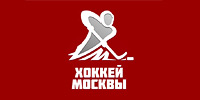 Хоккей Москвы
